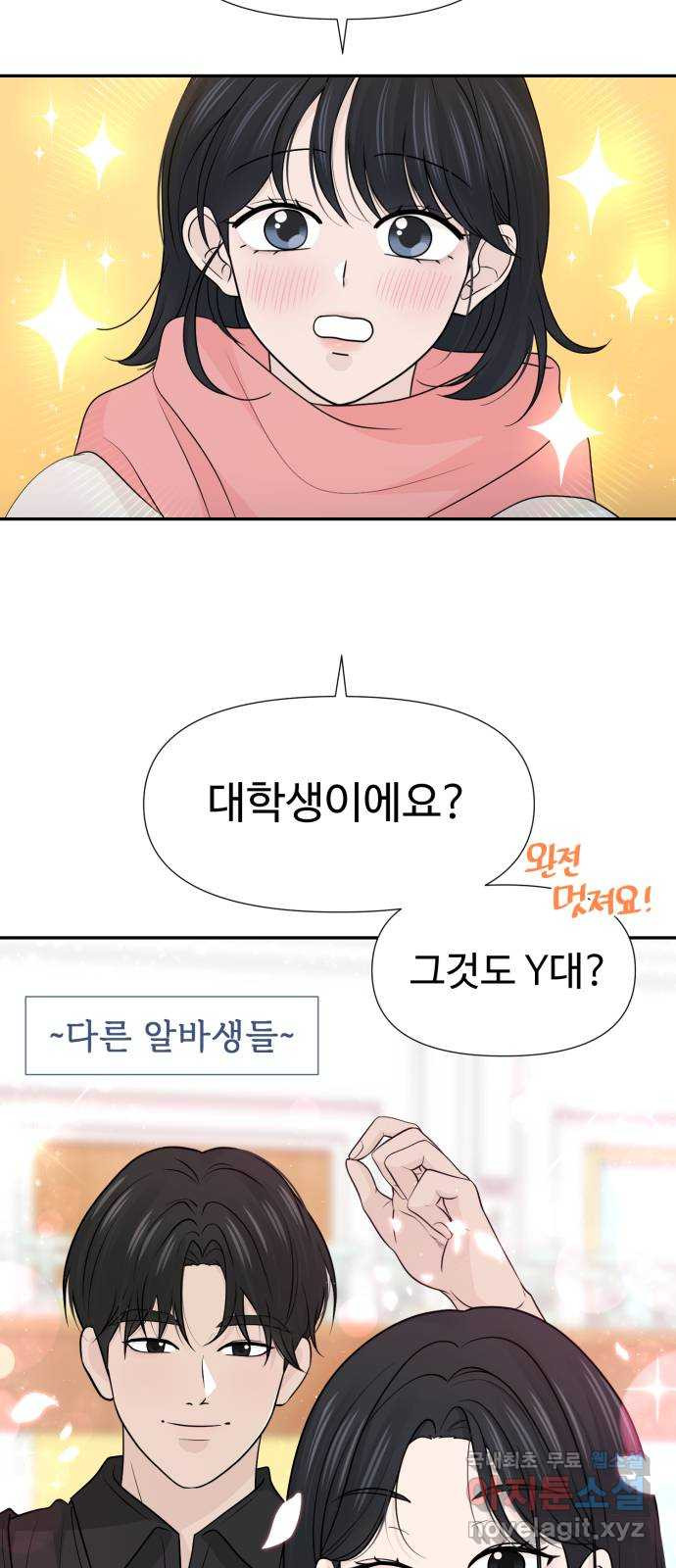 고백 취소도 되나? 65화 - 웹툰 이미지 30