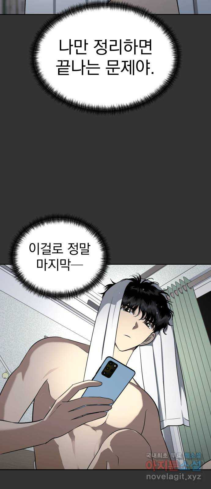 결혼까지 망상했어! 118화 선택 - 웹툰 이미지 9