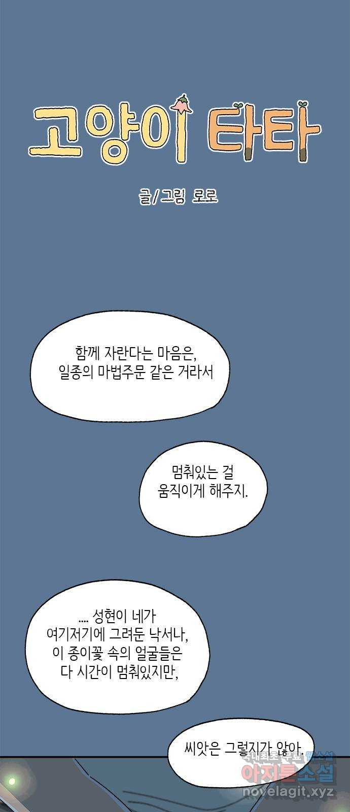 고양이 타타 21화 - 웹툰 이미지 42