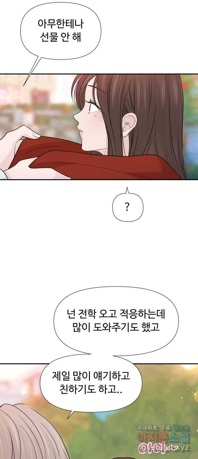 고백 취소도 되나? 65화 - 웹툰 이미지 38