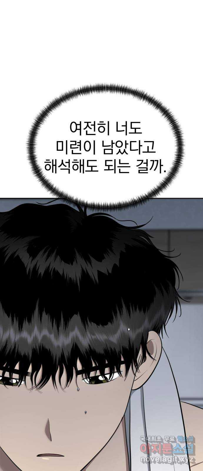 결혼까지 망상했어! 118화 선택 - 웹툰 이미지 17