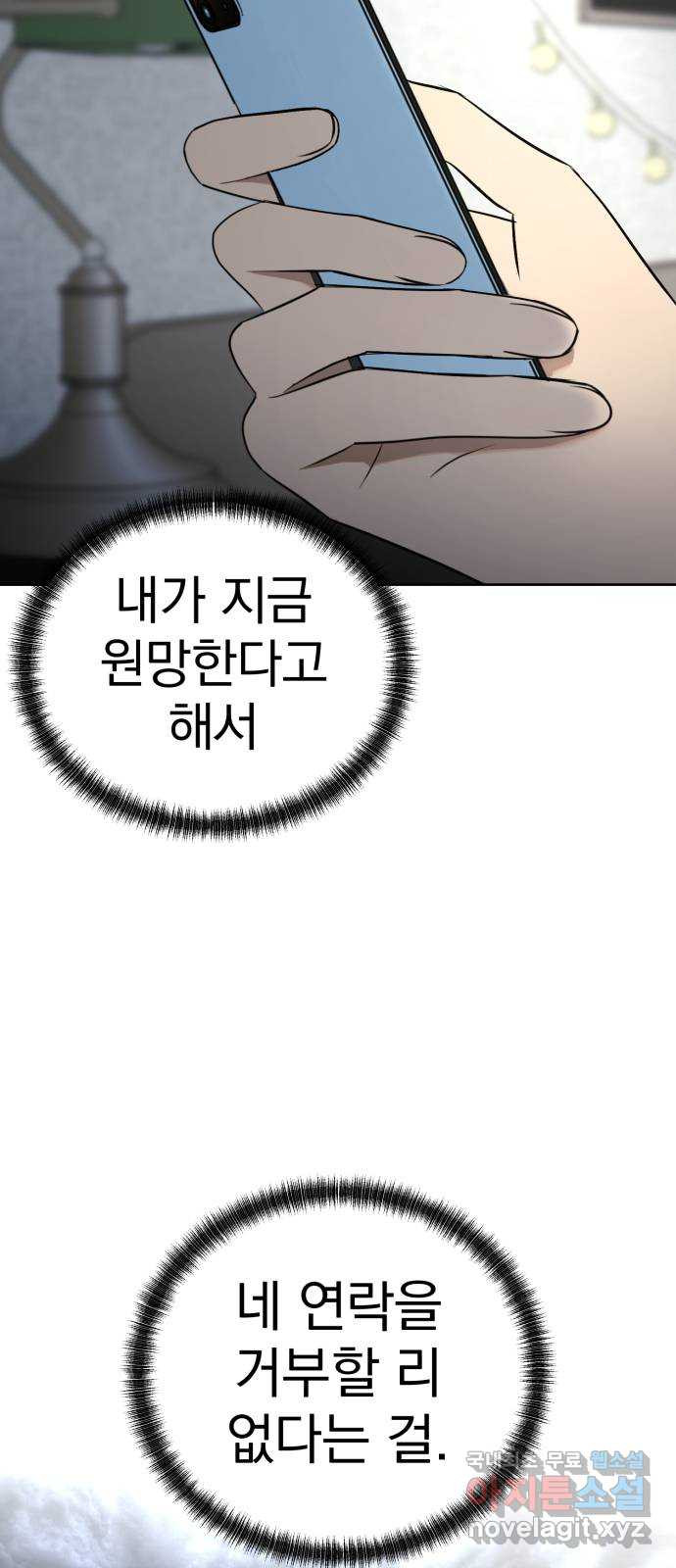 결혼까지 망상했어! 118화 선택 - 웹툰 이미지 22