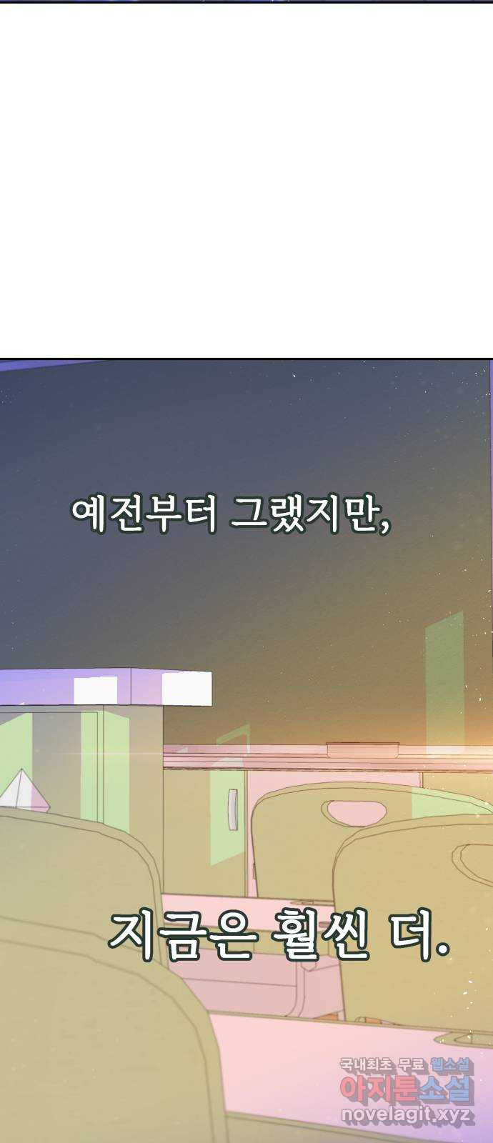 고백 취소도 되나? 65화 - 웹툰 이미지 53