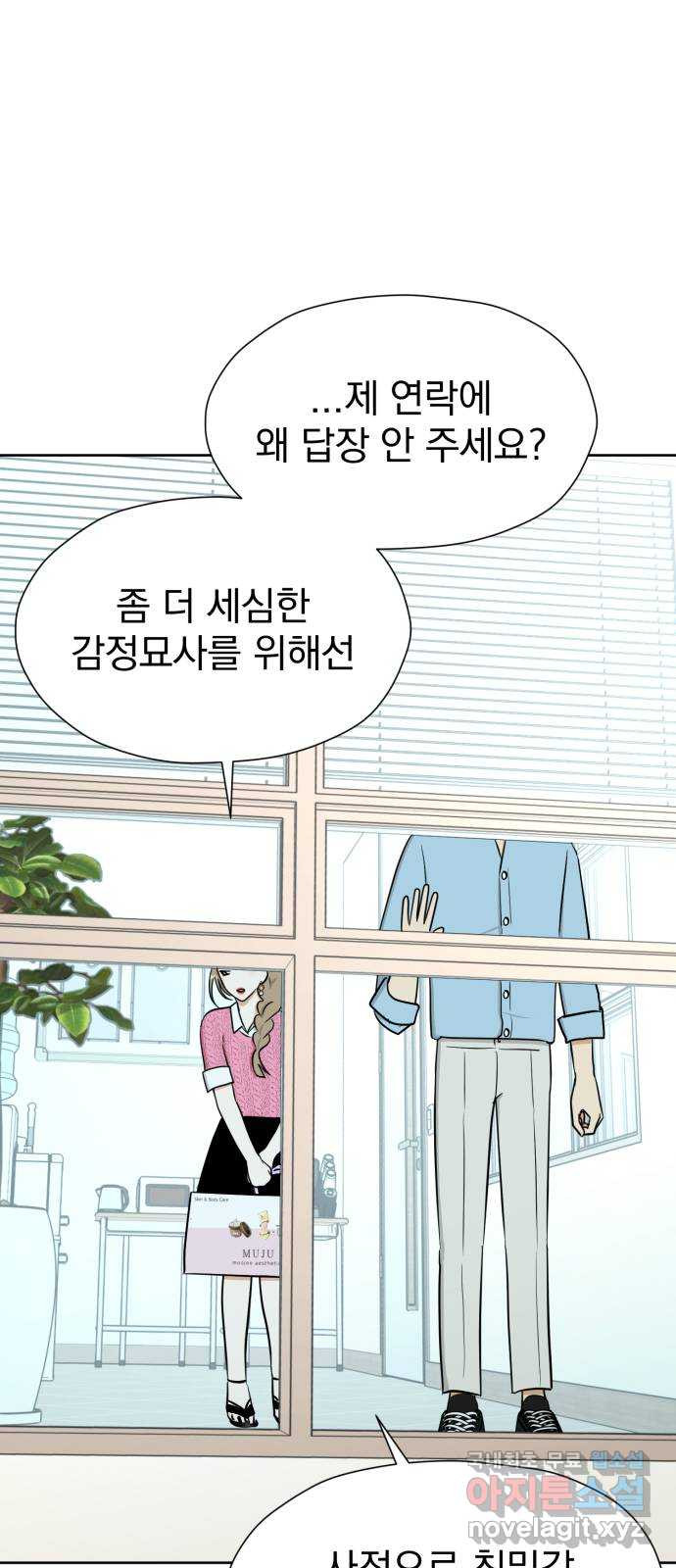 결혼까지 망상했어! 118화 선택 - 웹툰 이미지 40