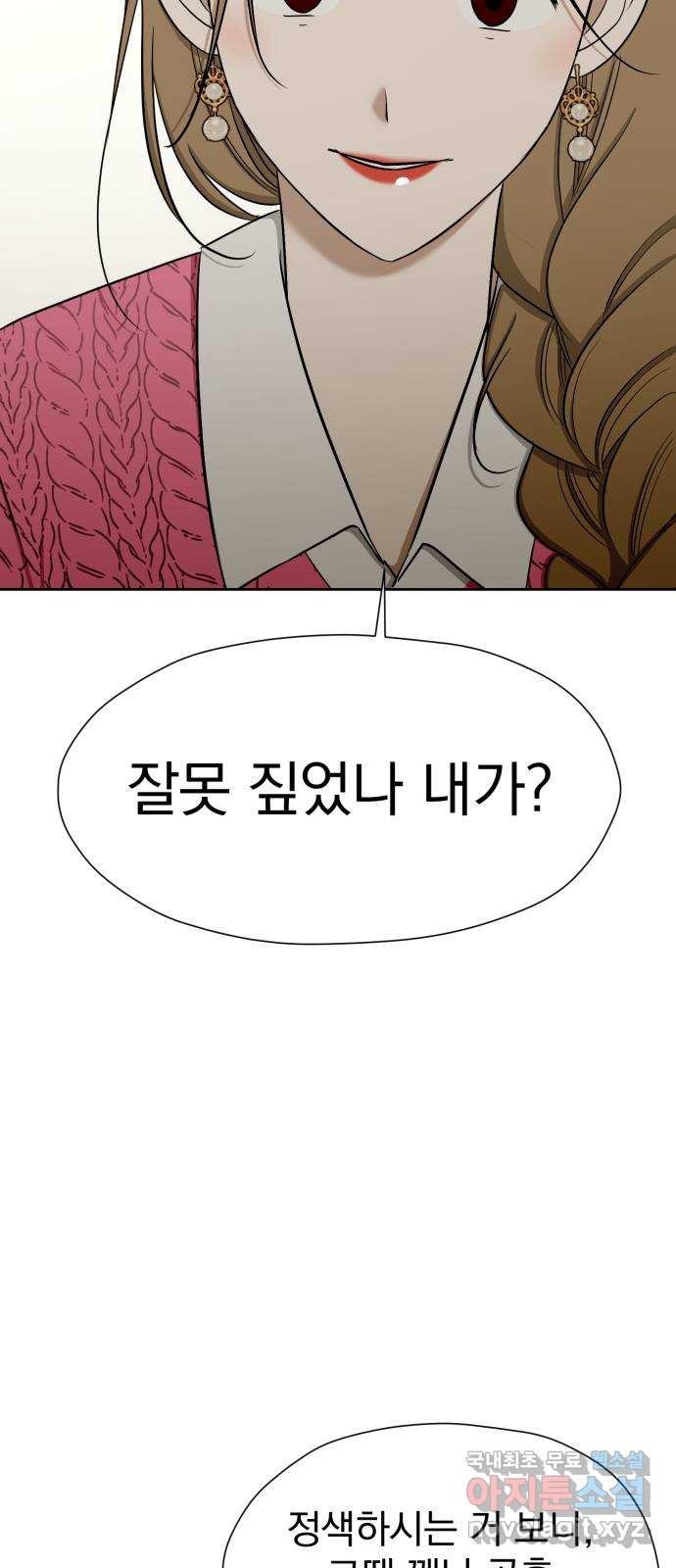 결혼까지 망상했어! 118화 선택 - 웹툰 이미지 45