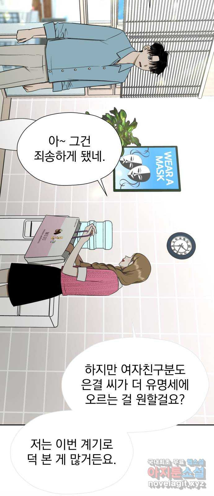 결혼까지 망상했어! 118화 선택 - 웹툰 이미지 47