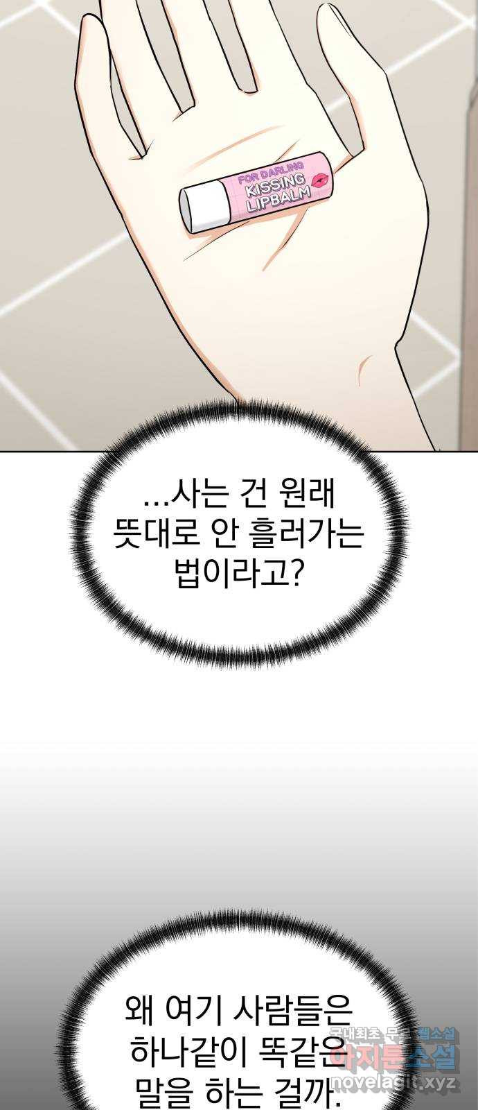 결혼까지 망상했어! 118화 선택 - 웹툰 이미지 62