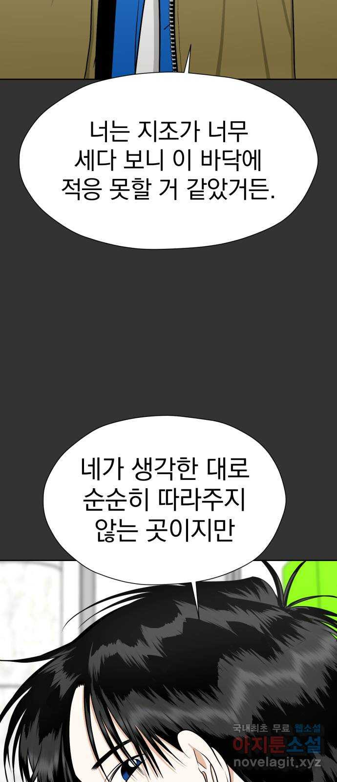 결혼까지 망상했어! 118화 선택 - 웹툰 이미지 68