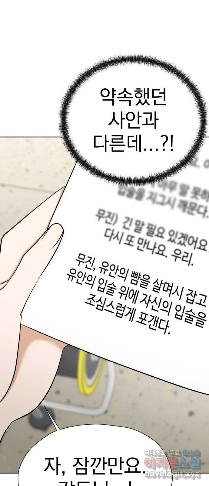 결혼까지 망상했어! 118화 선택 - 웹툰 이미지 78