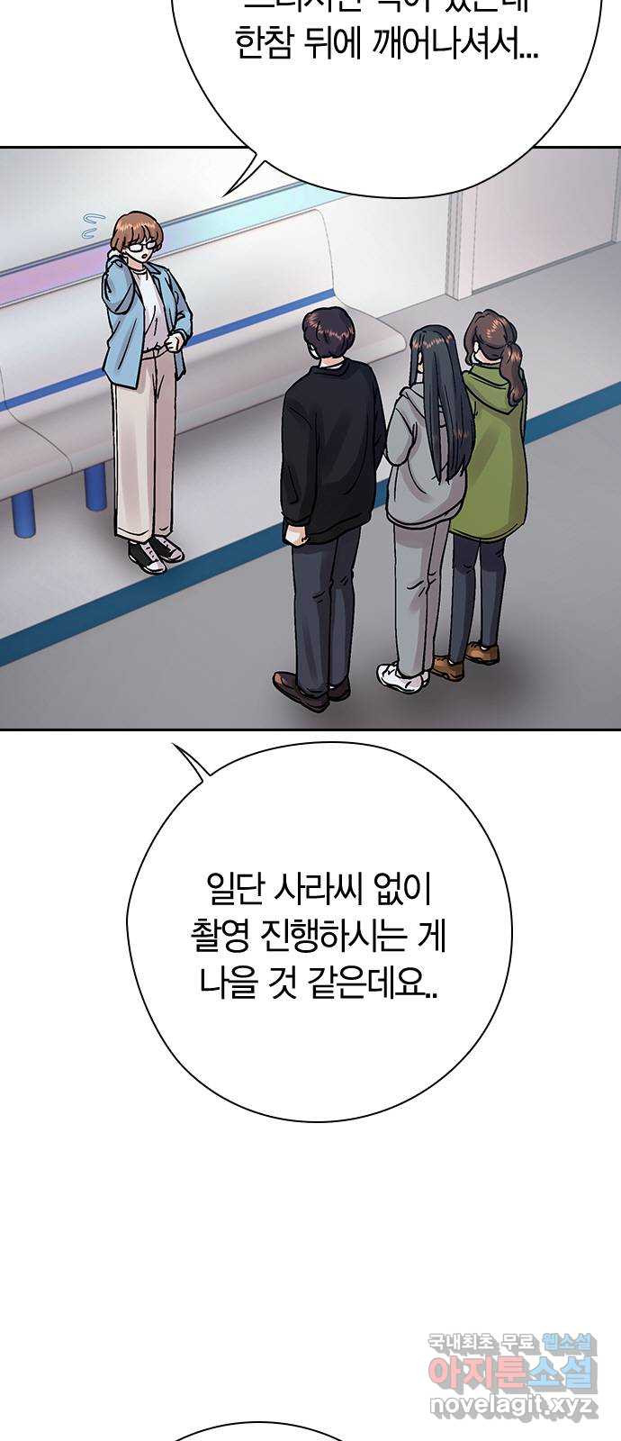 돌&아이 80화: 페어플레이 - 웹툰 이미지 7