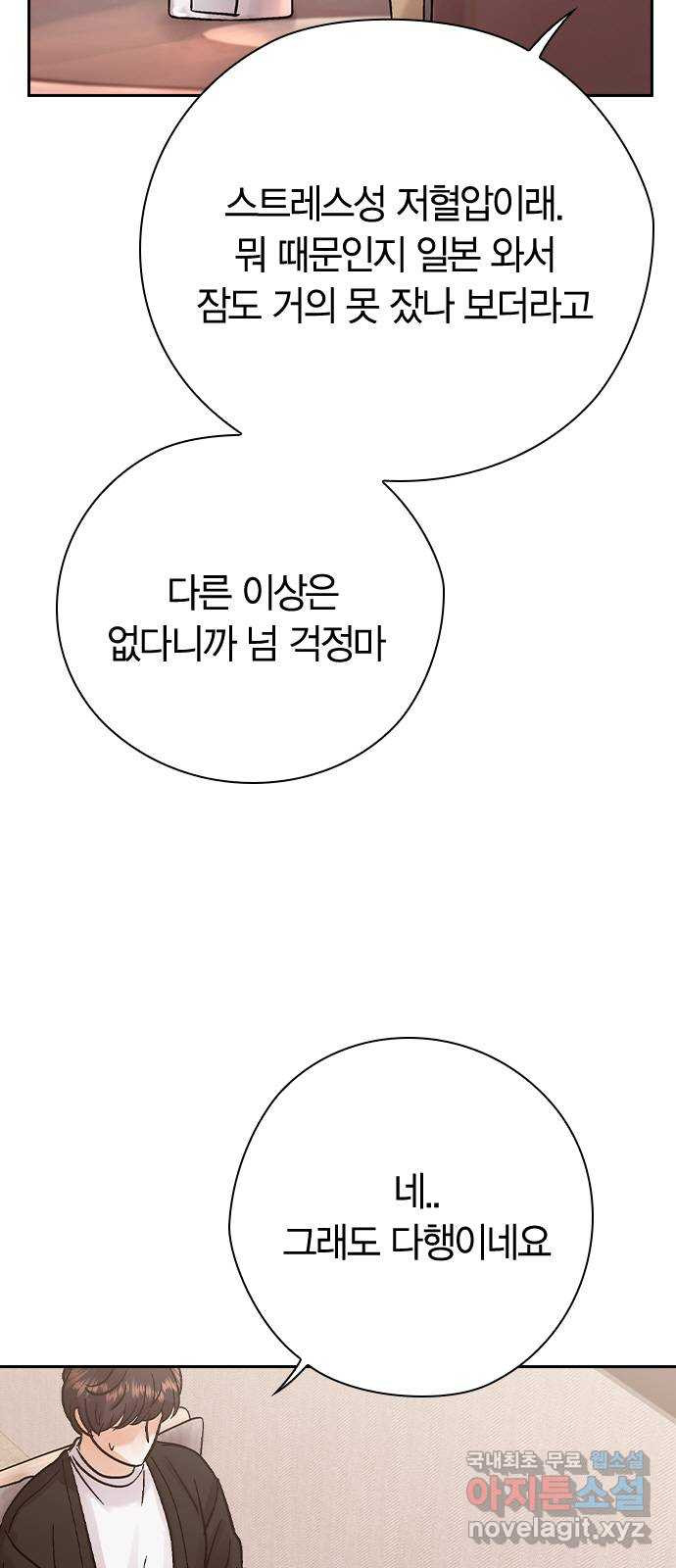 돌&아이 80화: 페어플레이 - 웹툰 이미지 25