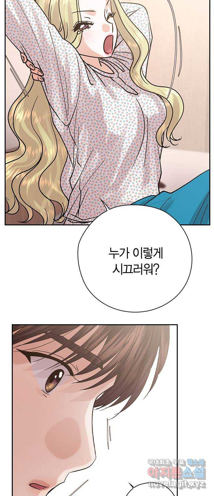 돌&아이 80화: 페어플레이 - 웹툰 이미지 36