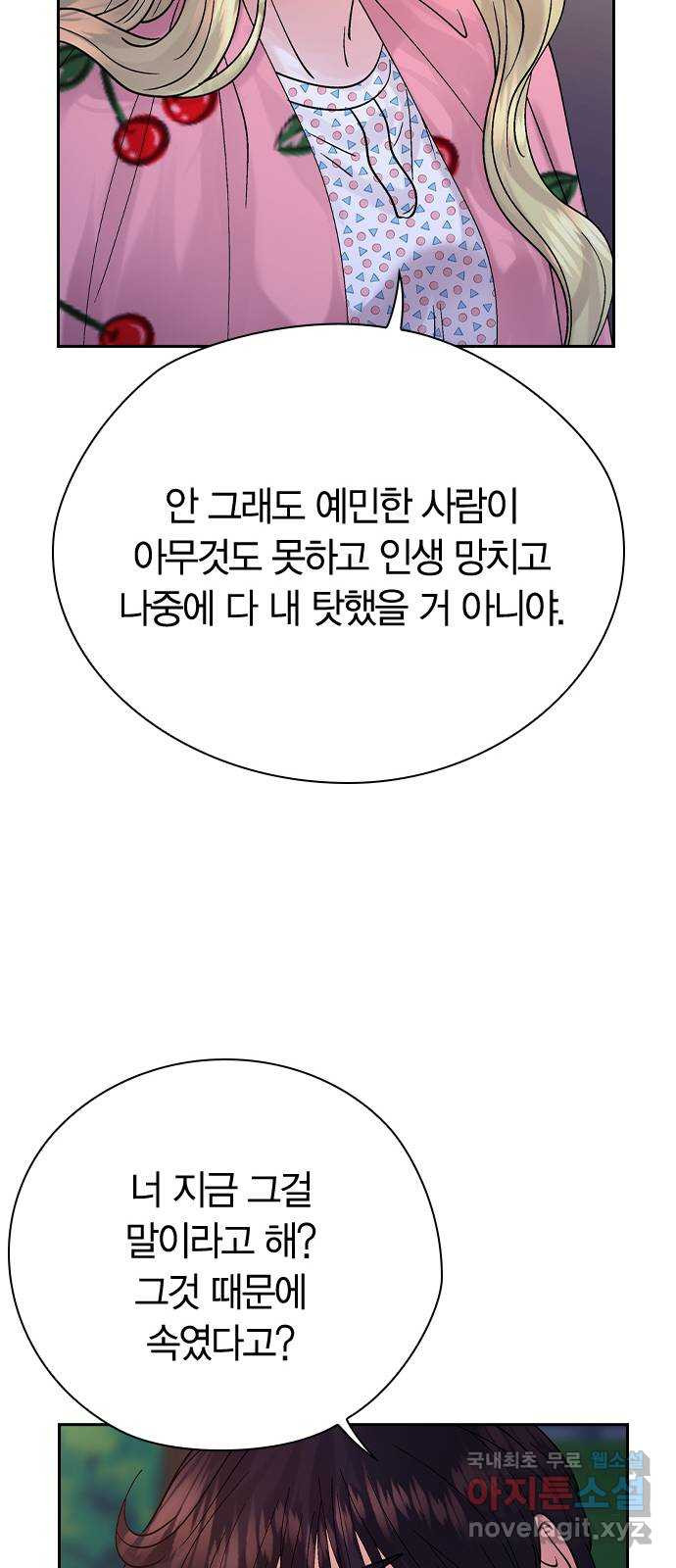 돌&아이 80화: 페어플레이 - 웹툰 이미지 41