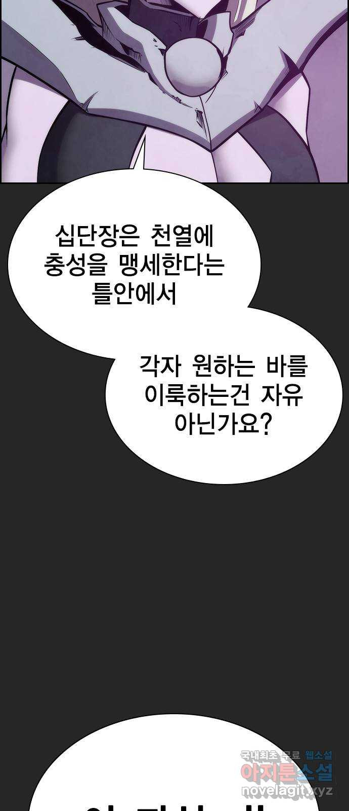 노량진 공격대 36화 - 웹툰 이미지 10