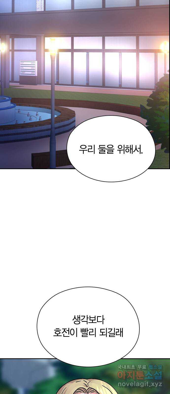 돌&아이 80화: 페어플레이 - 웹툰 이미지 43