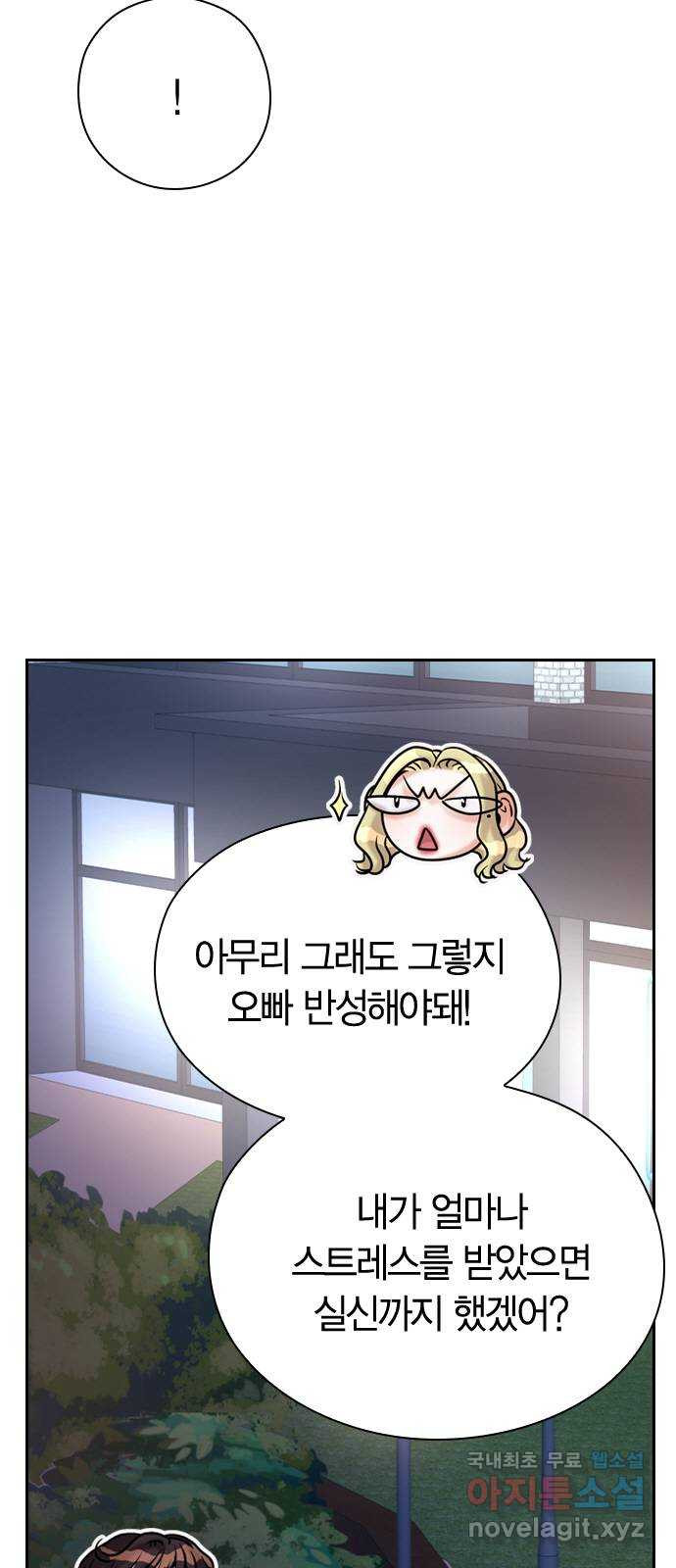 돌&아이 80화: 페어플레이 - 웹툰 이미지 46