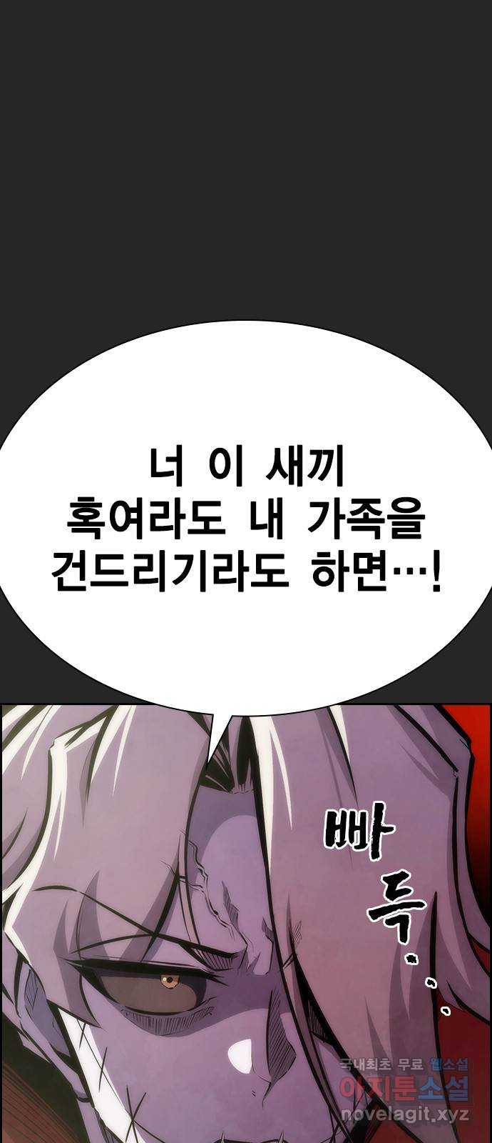 노량진 공격대 36화 - 웹툰 이미지 16