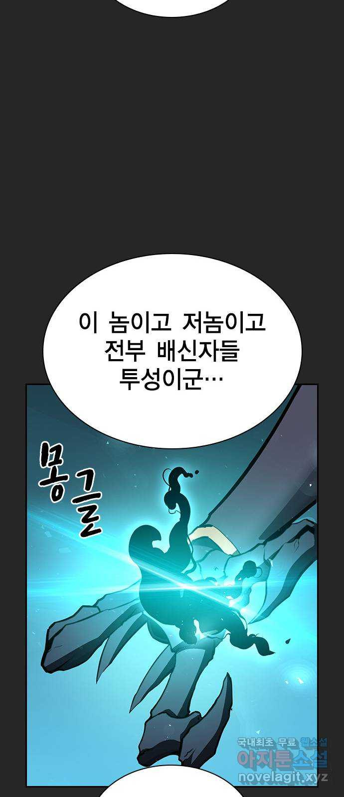 노량진 공격대 36화 - 웹툰 이미지 27