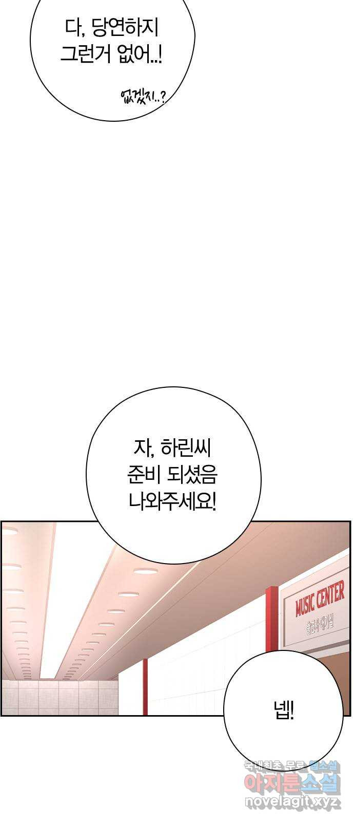 돌&아이 80화: 페어플레이 - 웹툰 이미지 61