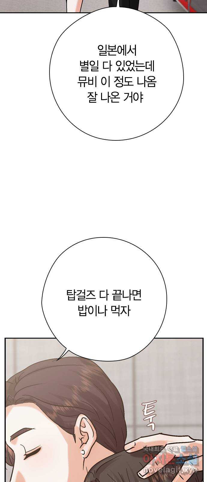 돌&아이 80화: 페어플레이 - 웹툰 이미지 66