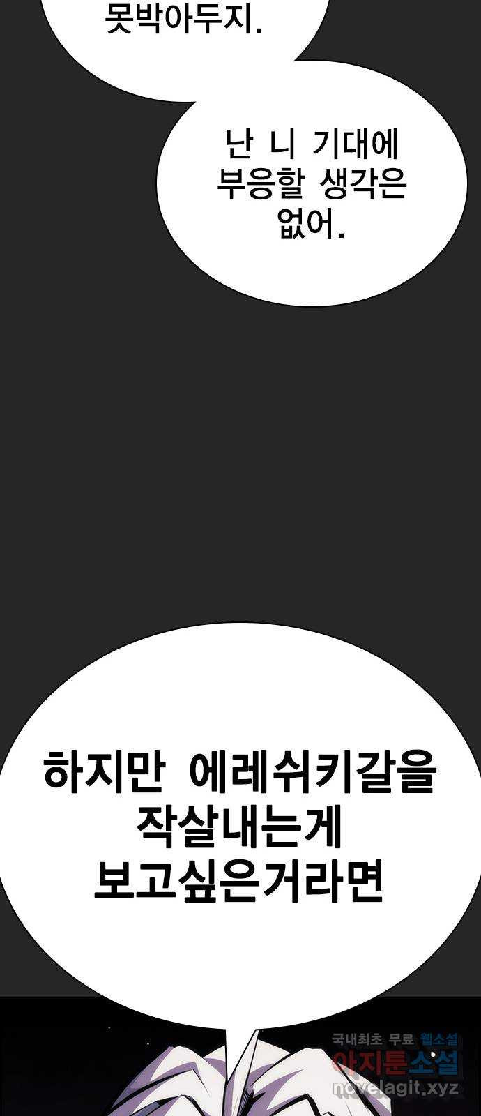 노량진 공격대 36화 - 웹툰 이미지 66