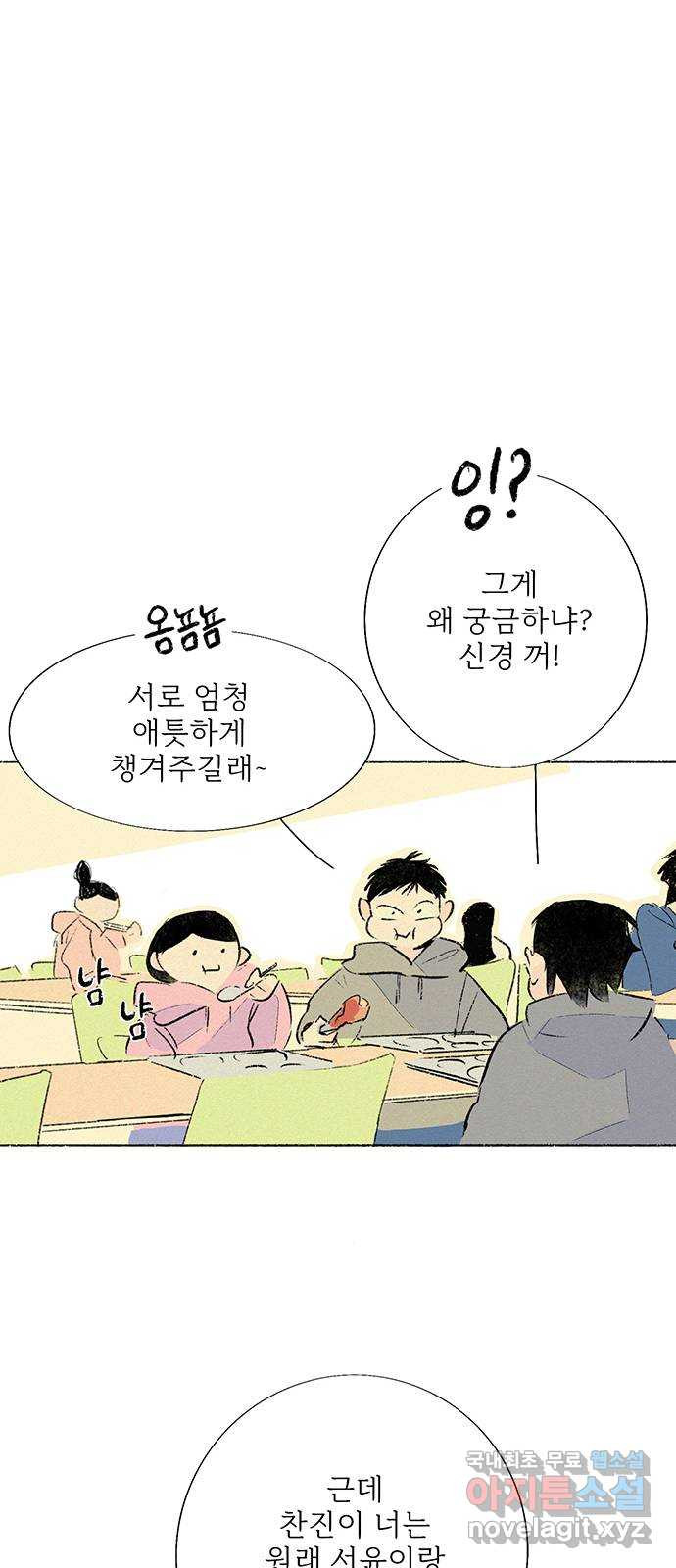 내곁엔 없을까 45화 - 웹툰 이미지 12