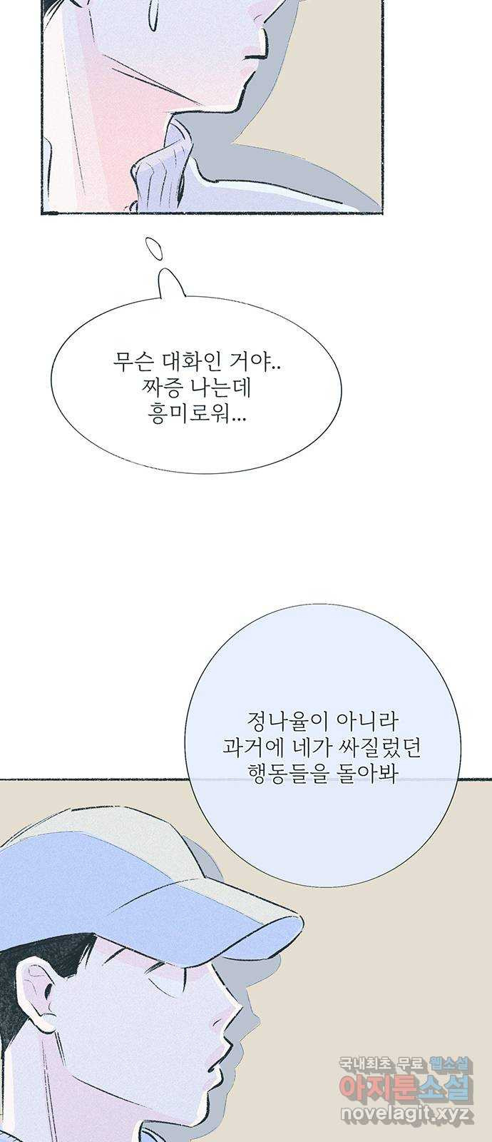 내곁엔 없을까 45화 - 웹툰 이미지 23