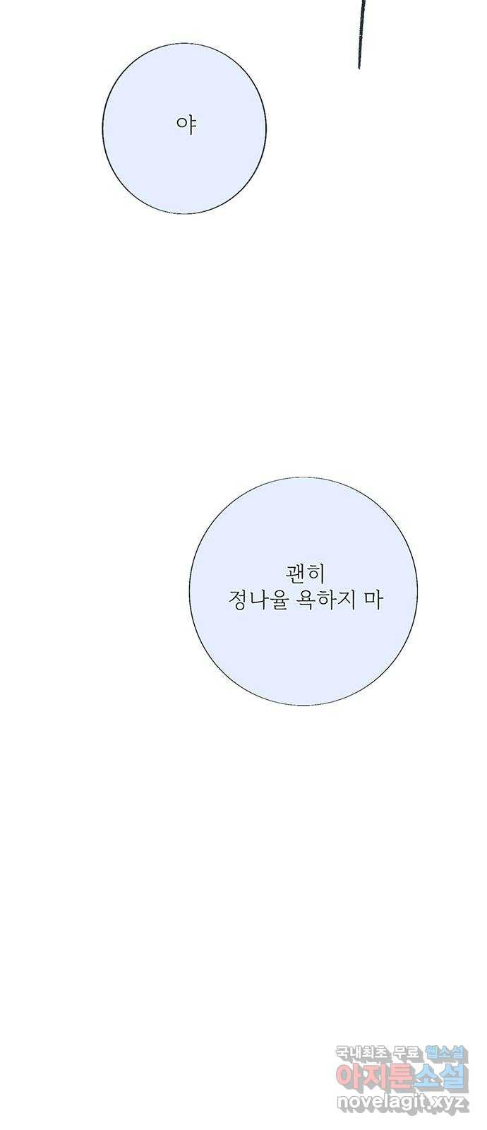 내곁엔 없을까 45화 - 웹툰 이미지 30