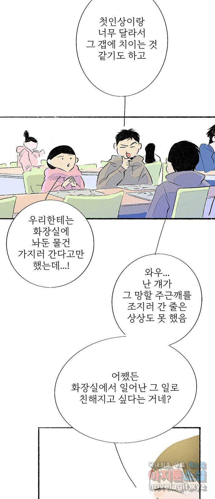 내곁엔 없을까 45화 - 웹툰 이미지 40