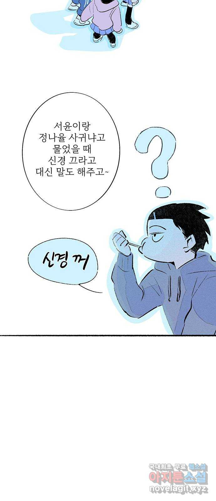 내곁엔 없을까 45화 - 웹툰 이미지 45