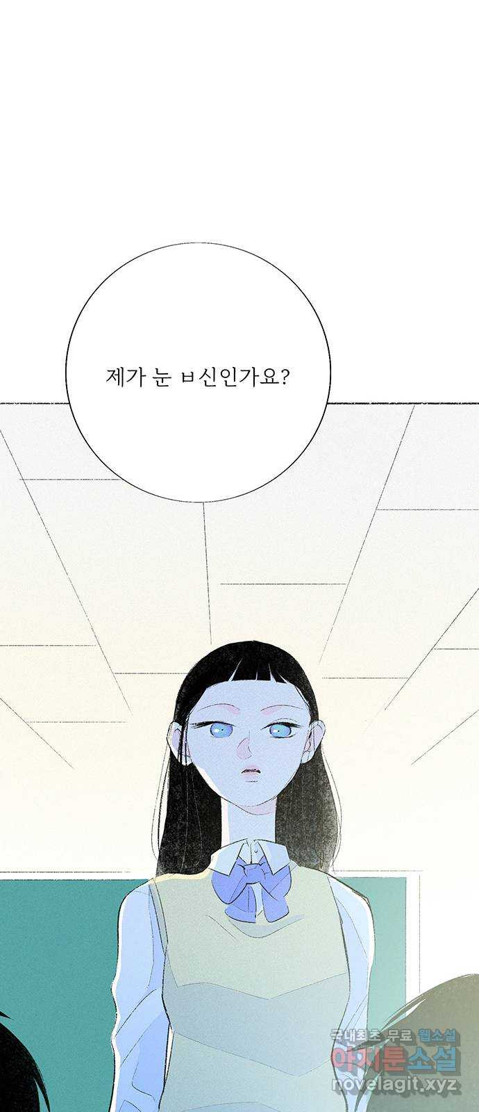 내곁엔 없을까 45화 - 웹툰 이미지 51