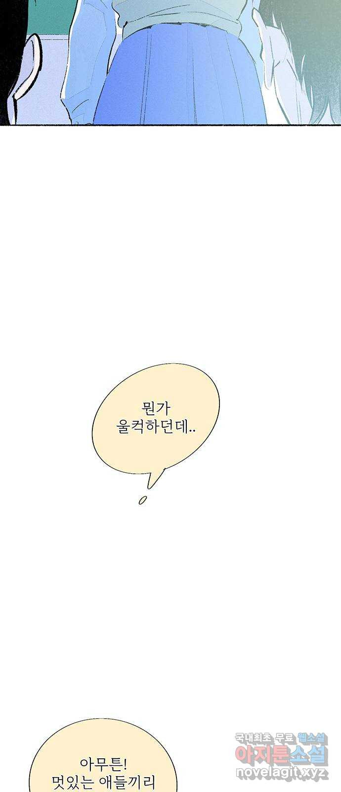 내곁엔 없을까 45화 - 웹툰 이미지 52