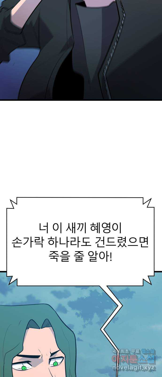 블러드 리벤저 70화 - 웹툰 이미지 83