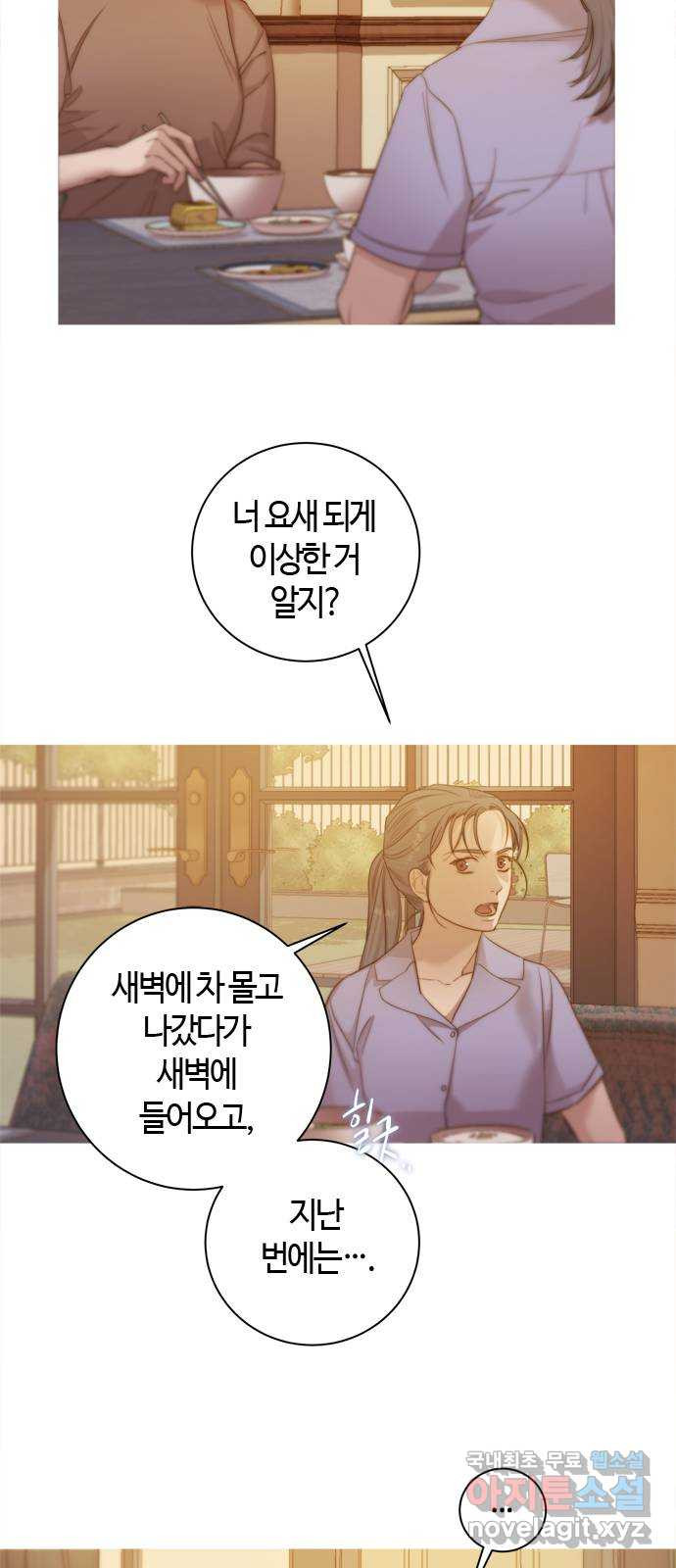 손 안의 안단테 40화: 아 프리마 비스타 (5) - 웹툰 이미지 15