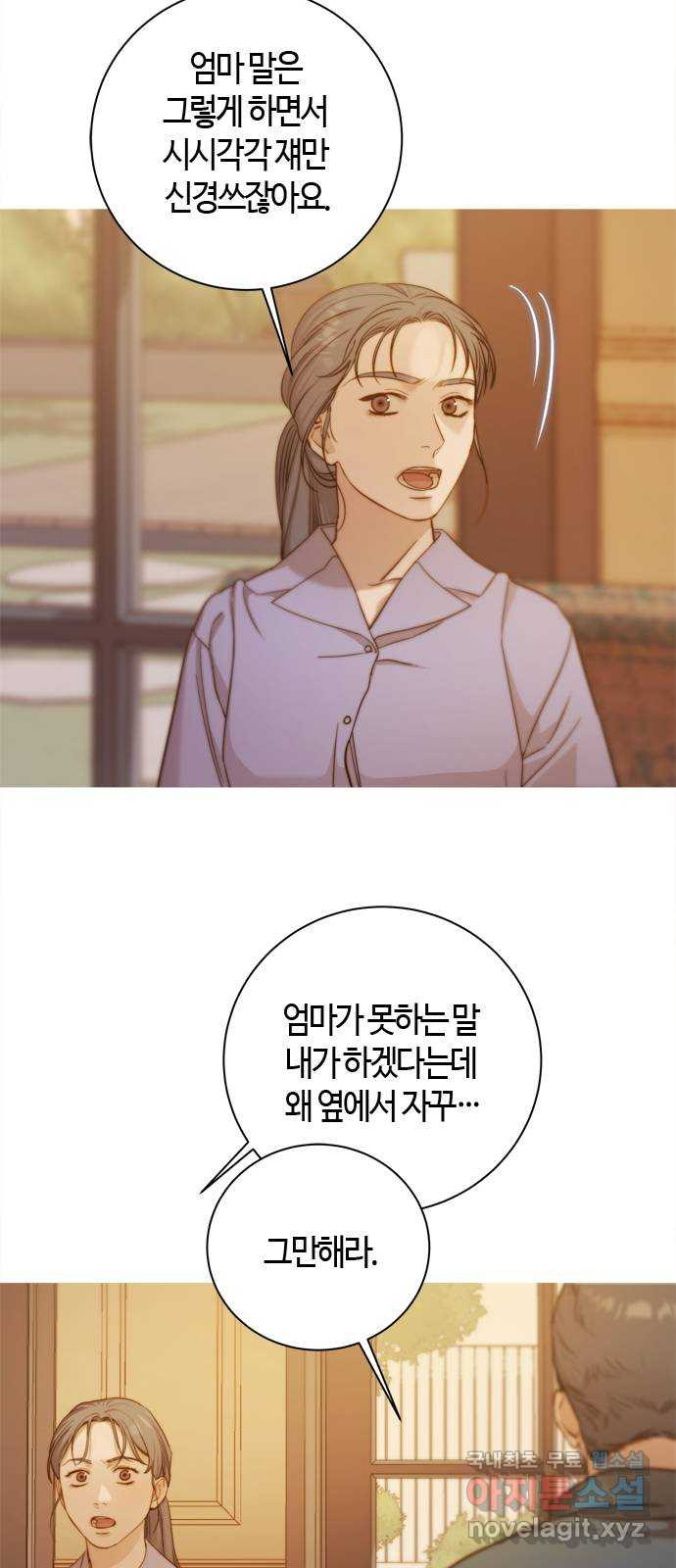 손 안의 안단테 40화: 아 프리마 비스타 (5) - 웹툰 이미지 22