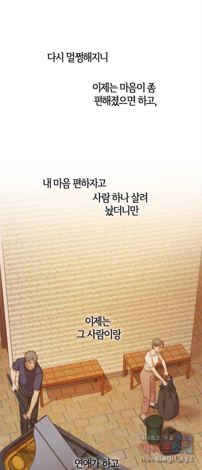 손 안의 안단테 40화: 아 프리마 비스타 (5) - 웹툰 이미지 31