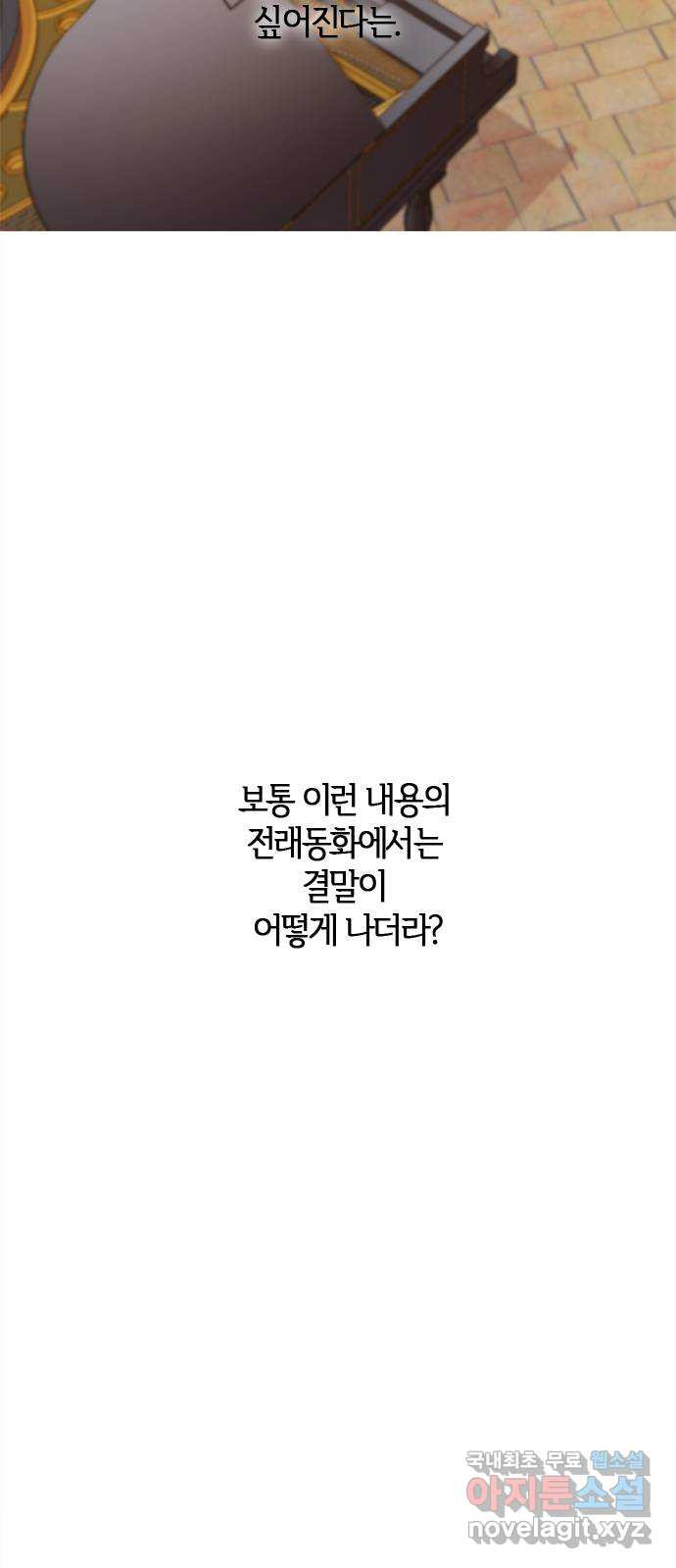 손 안의 안단테 40화: 아 프리마 비스타 (5) - 웹툰 이미지 32