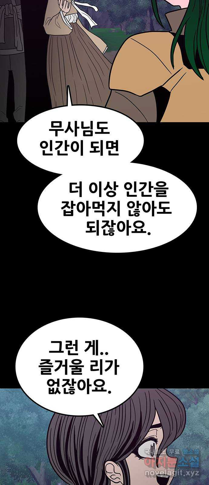 생존고백 75화. 집착의 과거 (1) - 웹툰 이미지 22