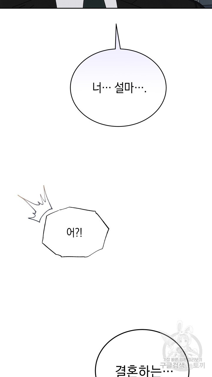 자기야 소금 뿌려줘 45화 - 웹툰 이미지 10