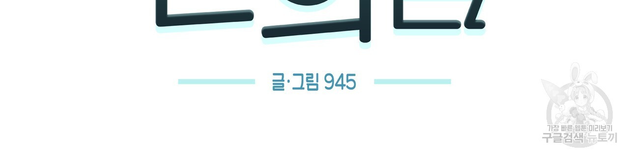 위험한 편의점 외전 2화 - 웹툰 이미지 2