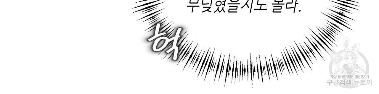 위험한 편의점 외전 2화 - 웹툰 이미지 40