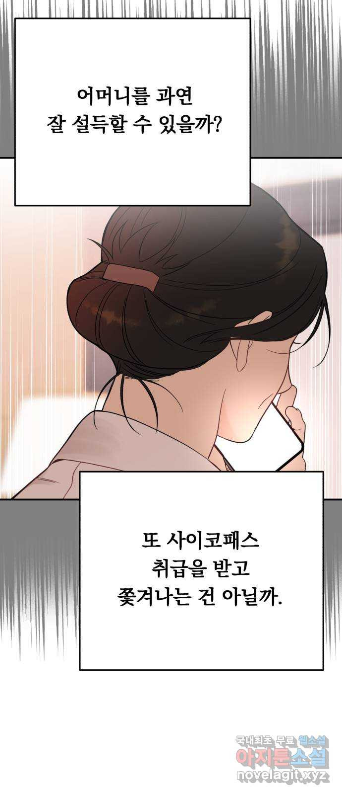 위험한 남편을 길들이는 법 70화: 결전의 날 (1) - 웹툰 이미지 10