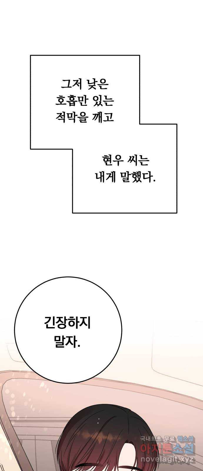 위험한 남편을 길들이는 법 70화: 결전의 날 (1) - 웹툰 이미지 11