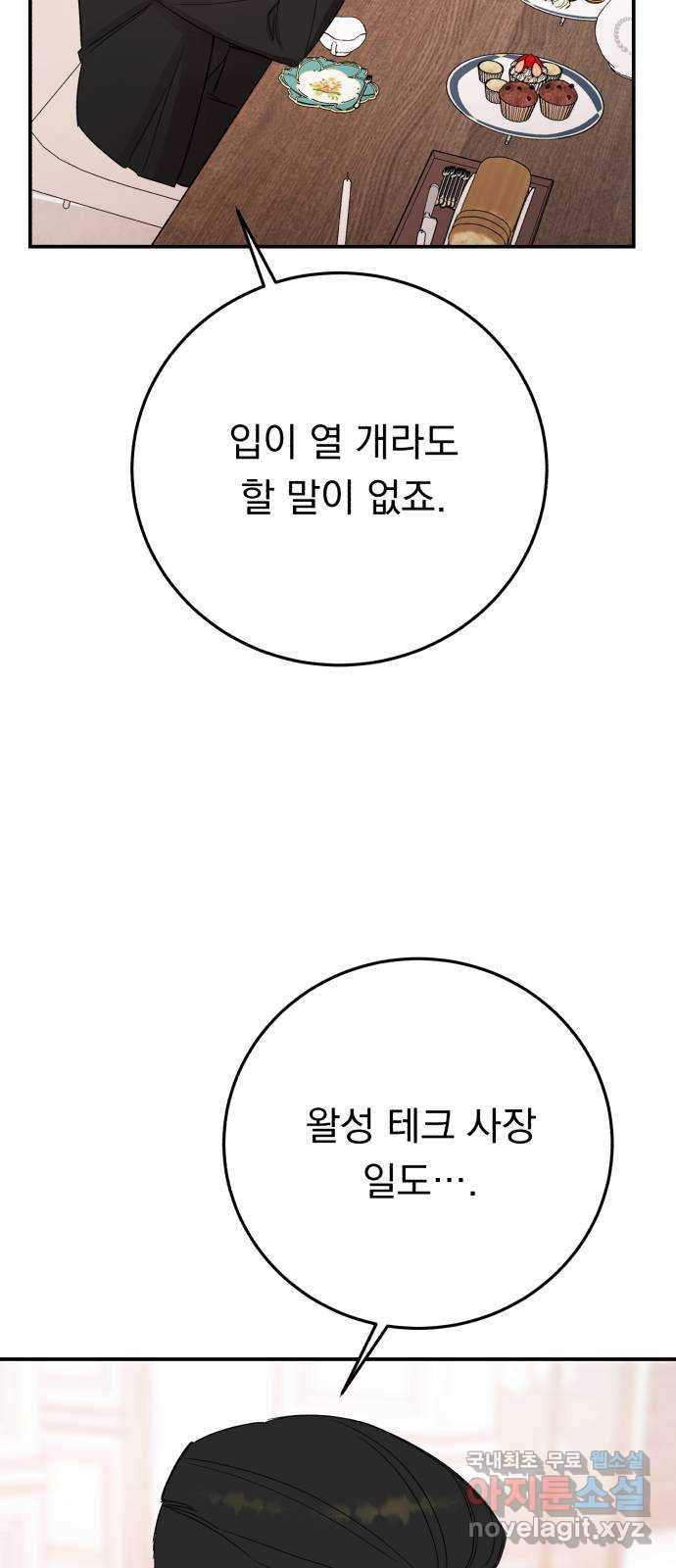 위험한 남편을 길들이는 법 70화: 결전의 날 (1) - 웹툰 이미지 25