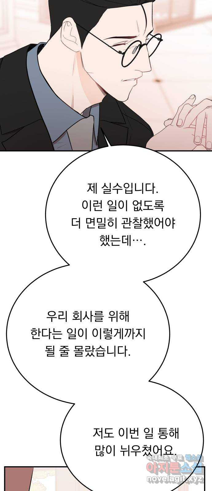 위험한 남편을 길들이는 법 70화: 결전의 날 (1) - 웹툰 이미지 26