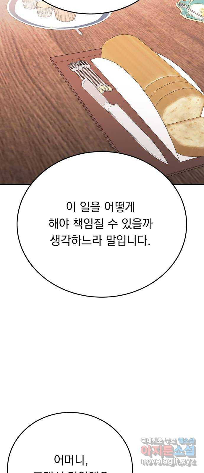 위험한 남편을 길들이는 법 70화: 결전의 날 (1) - 웹툰 이미지 28