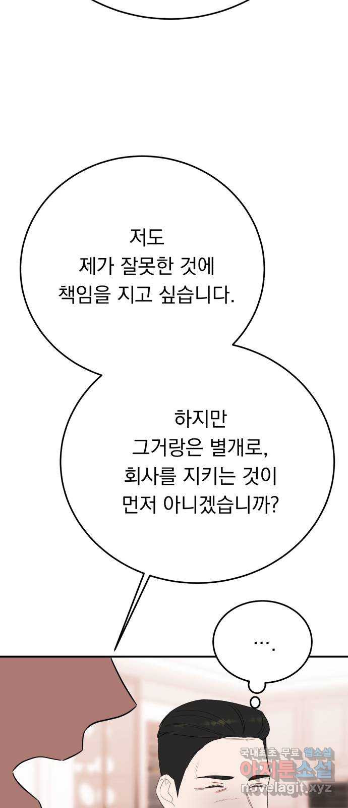 위험한 남편을 길들이는 법 70화: 결전의 날 (1) - 웹툰 이미지 30