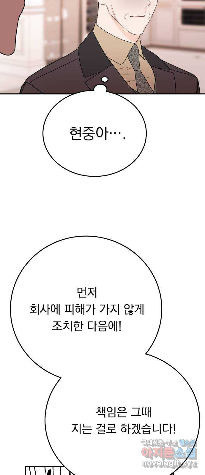 위험한 남편을 길들이는 법 70화: 결전의 날 (1) - 웹툰 이미지 31