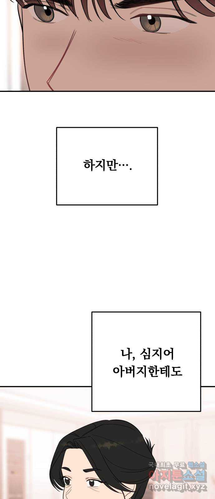 위험한 남편을 길들이는 법 70화: 결전의 날 (1) - 웹툰 이미지 35