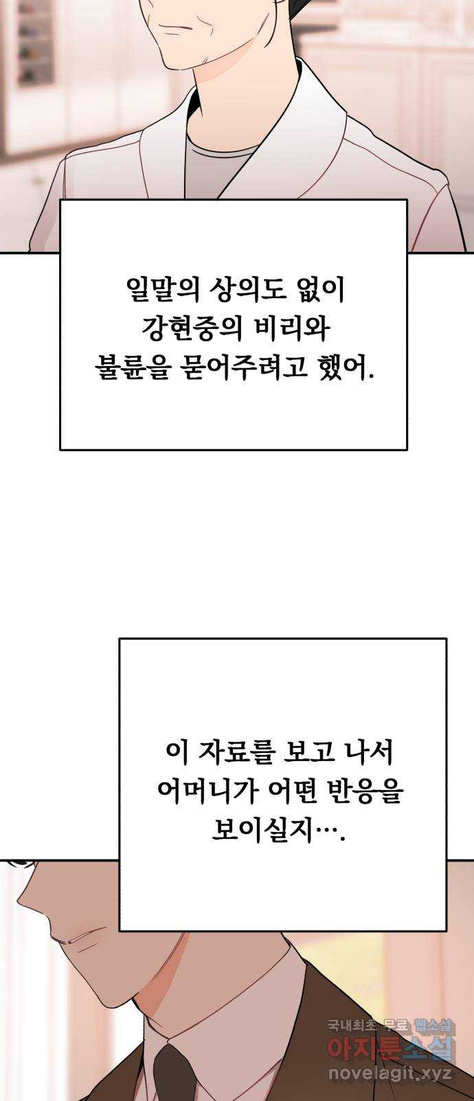 위험한 남편을 길들이는 법 70화: 결전의 날 (1) - 웹툰 이미지 36